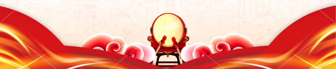 1670920729985957.png 擊鼓催征穩(wěn)馭舟 奮楫揚帆勇向前(放底部).png